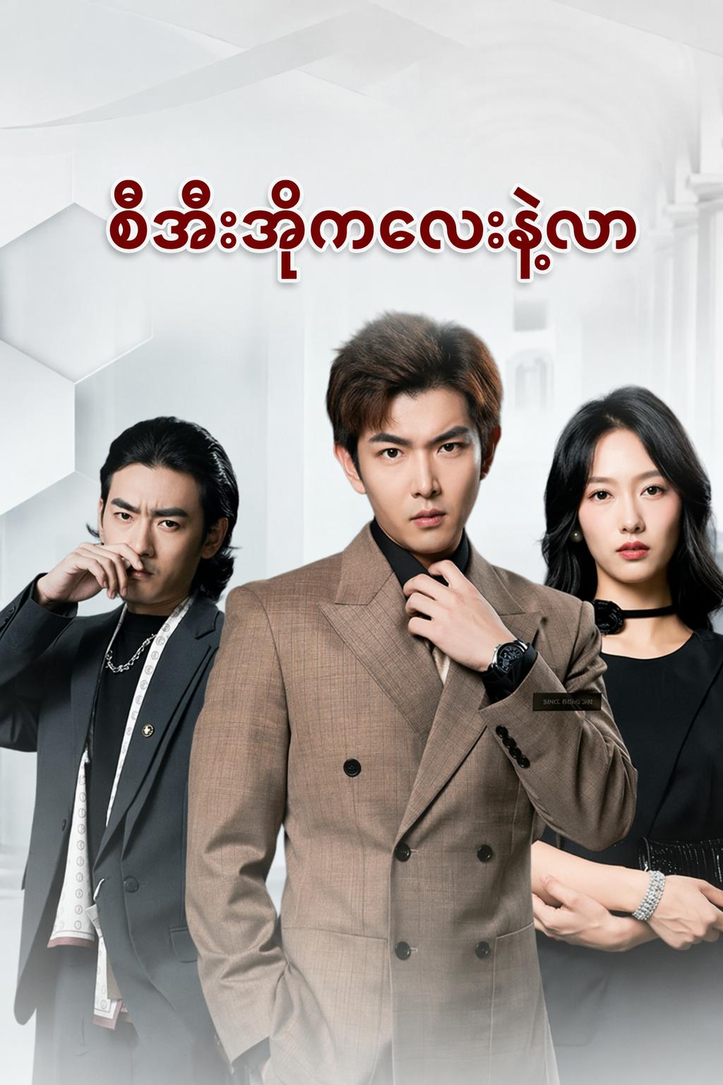 စီအီးအိုကလေးနဲ့လာ