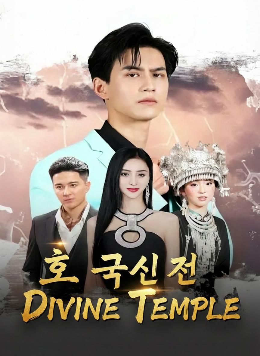 호국신전