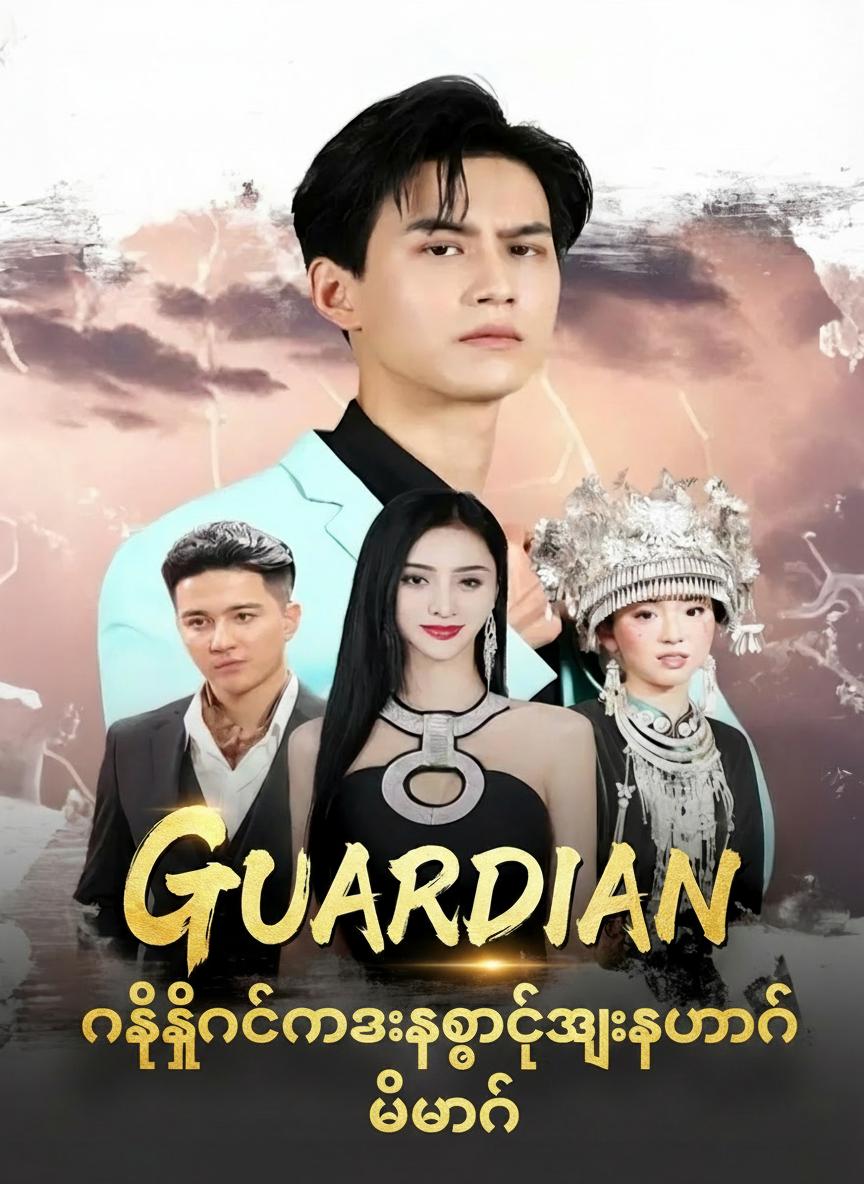 နိုင်ငံတော်အစောင့်အရှောက်ဗိမာန်