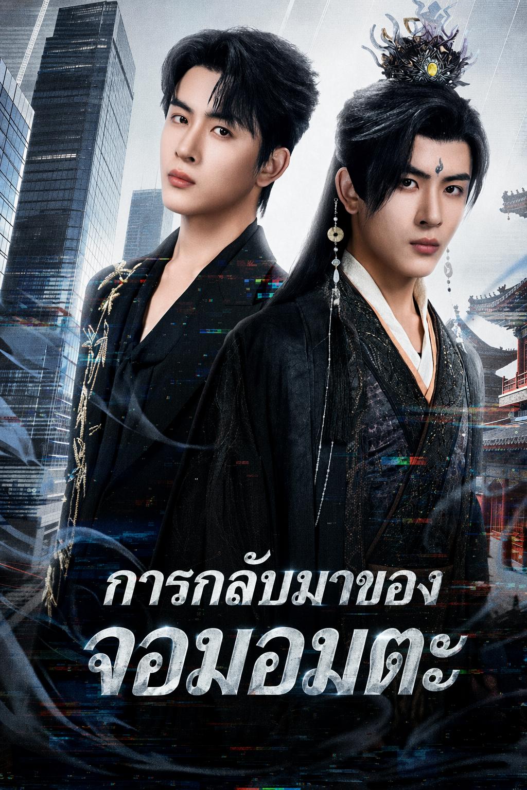 เทพประมุขจากต้าฉิน