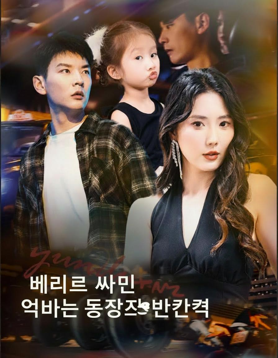 베일에 싸인 억만장자의 반격
