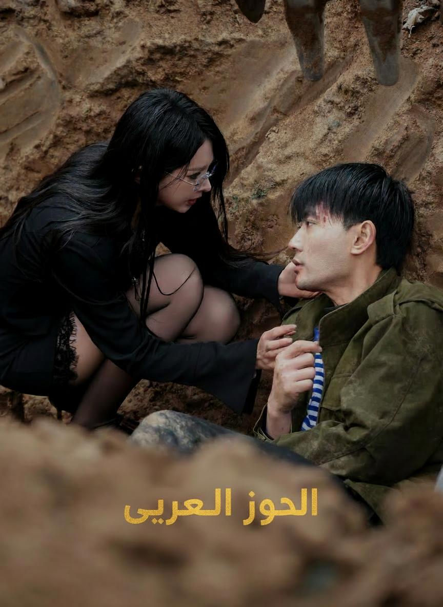 الوريث في الميدان