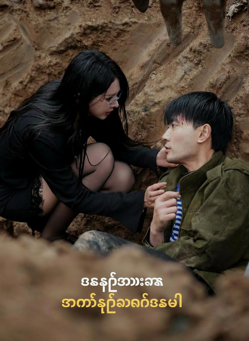 အမွေခံသားက အောက်ခြေကနေစသည်