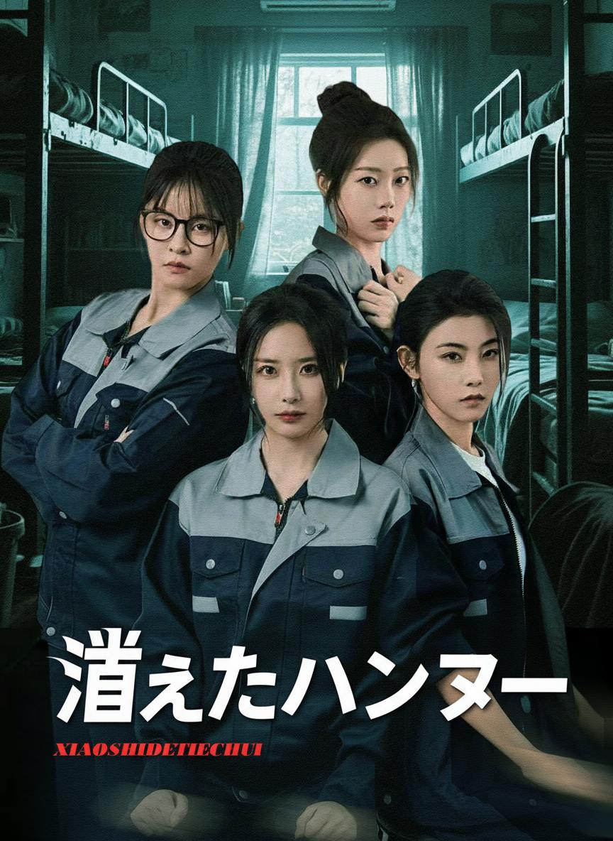 消えたハンマー