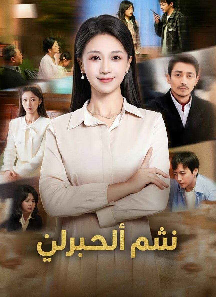 ثمن تضحيتي