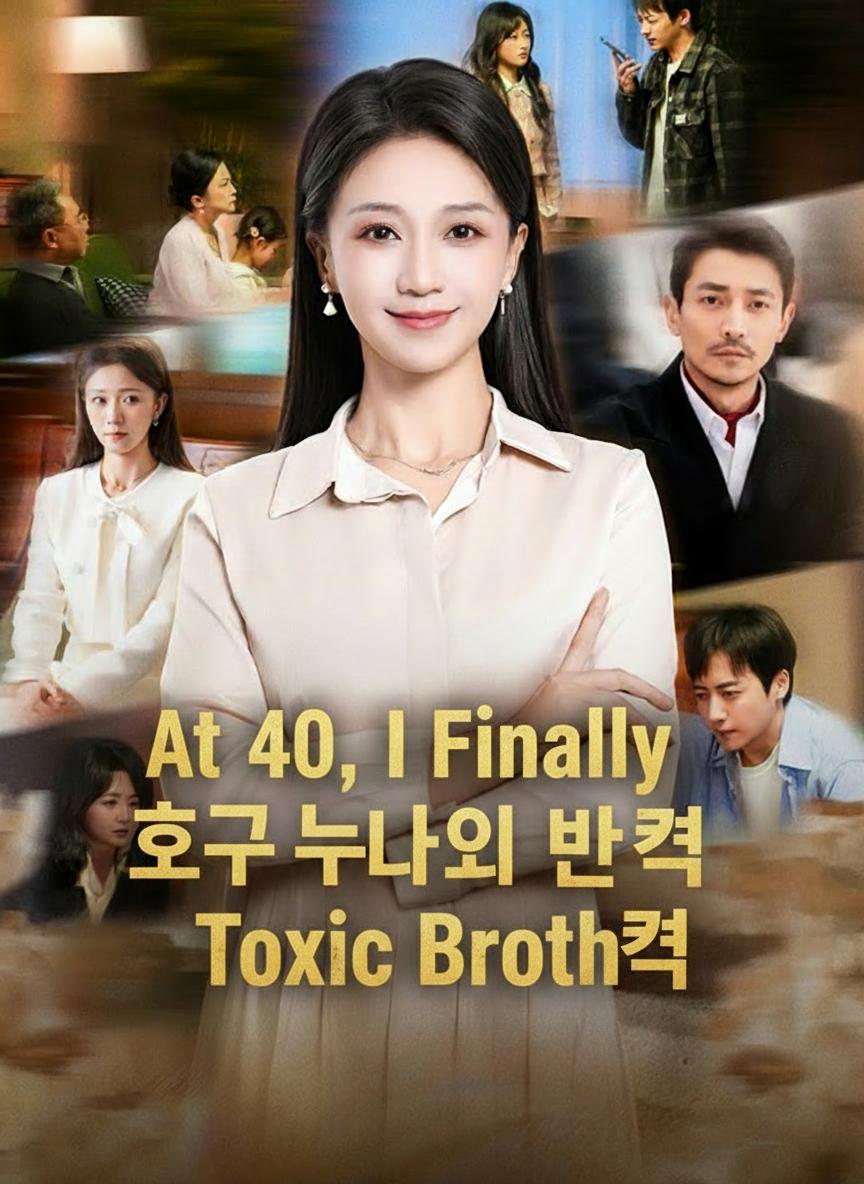 호구 누나의 반격