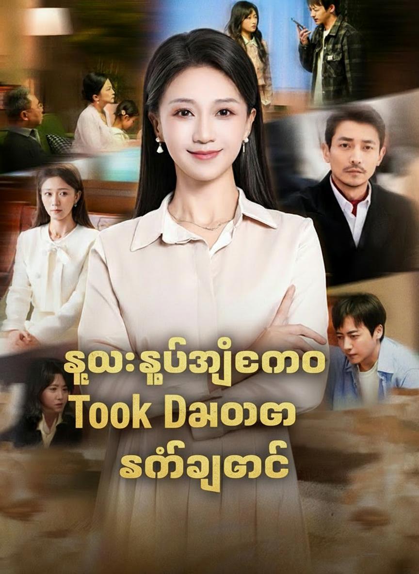 သွေးစုပ်ညီชายကို စွန့်ခွာခြင်း