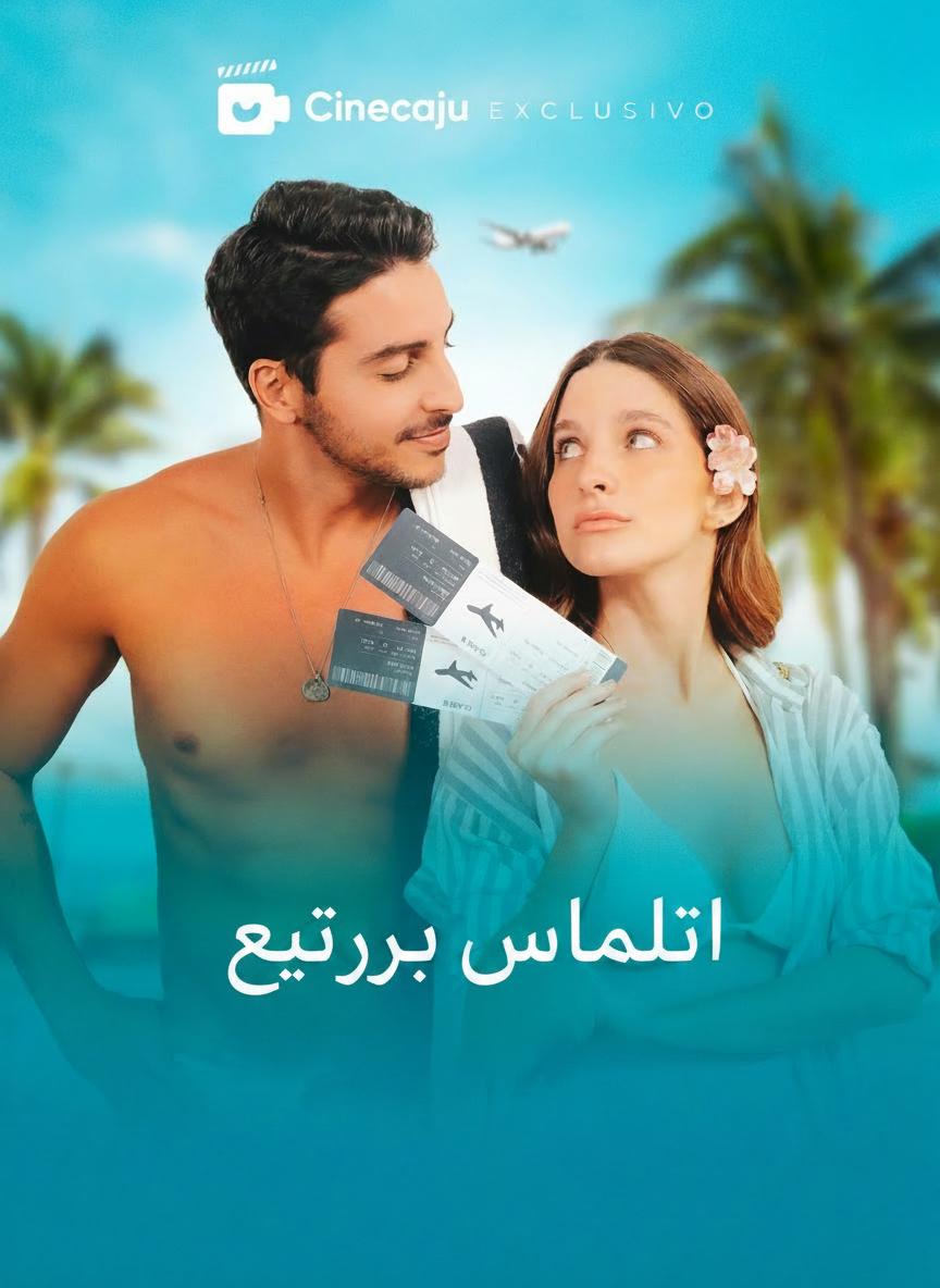 تحليق نحو الحب