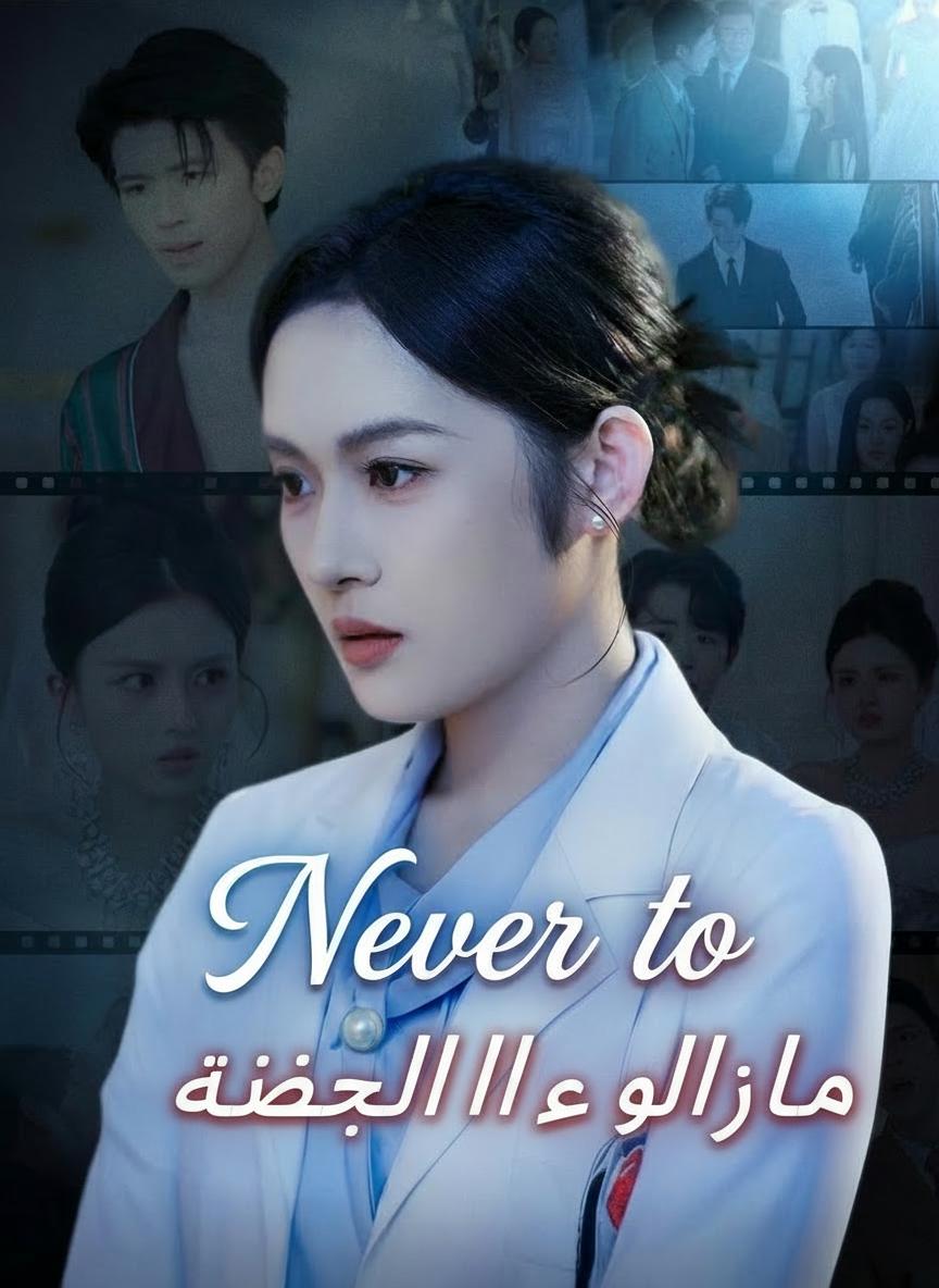 فراق لا لقاء بعده