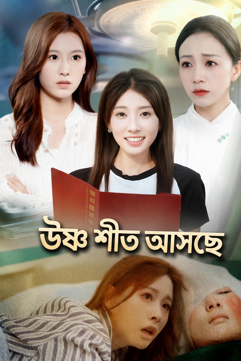 উষ্ণ শীত আসছে