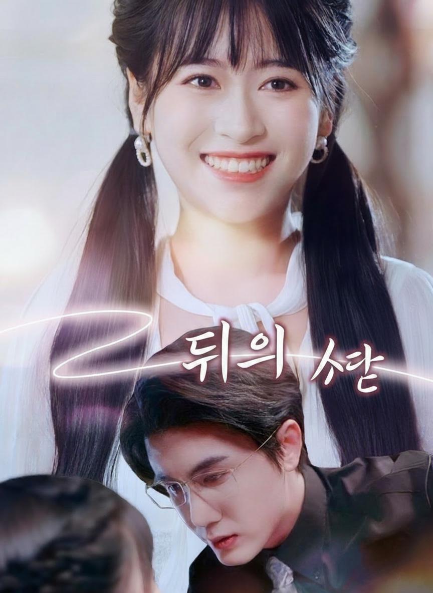 별빛 뒤의 사랑