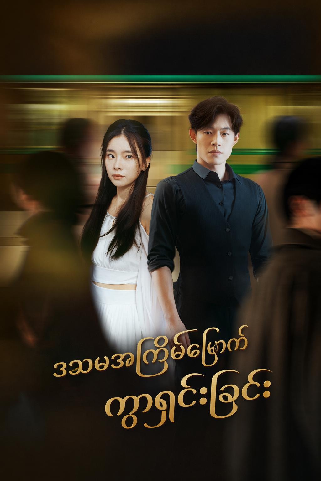 ဒသမအကြိမ်မြောက် ကွာရှင်းခြင်း