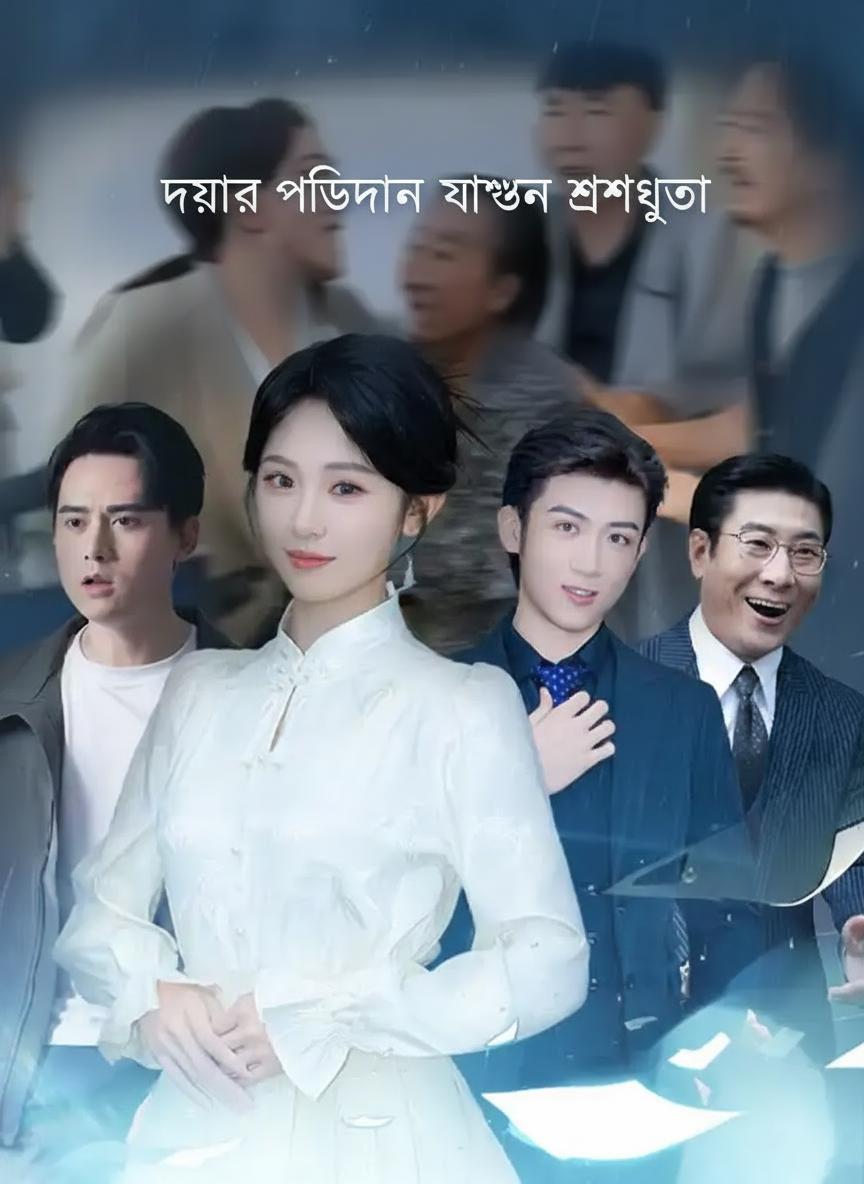 দয়ার প্রতিদান যখন শত্রুতা