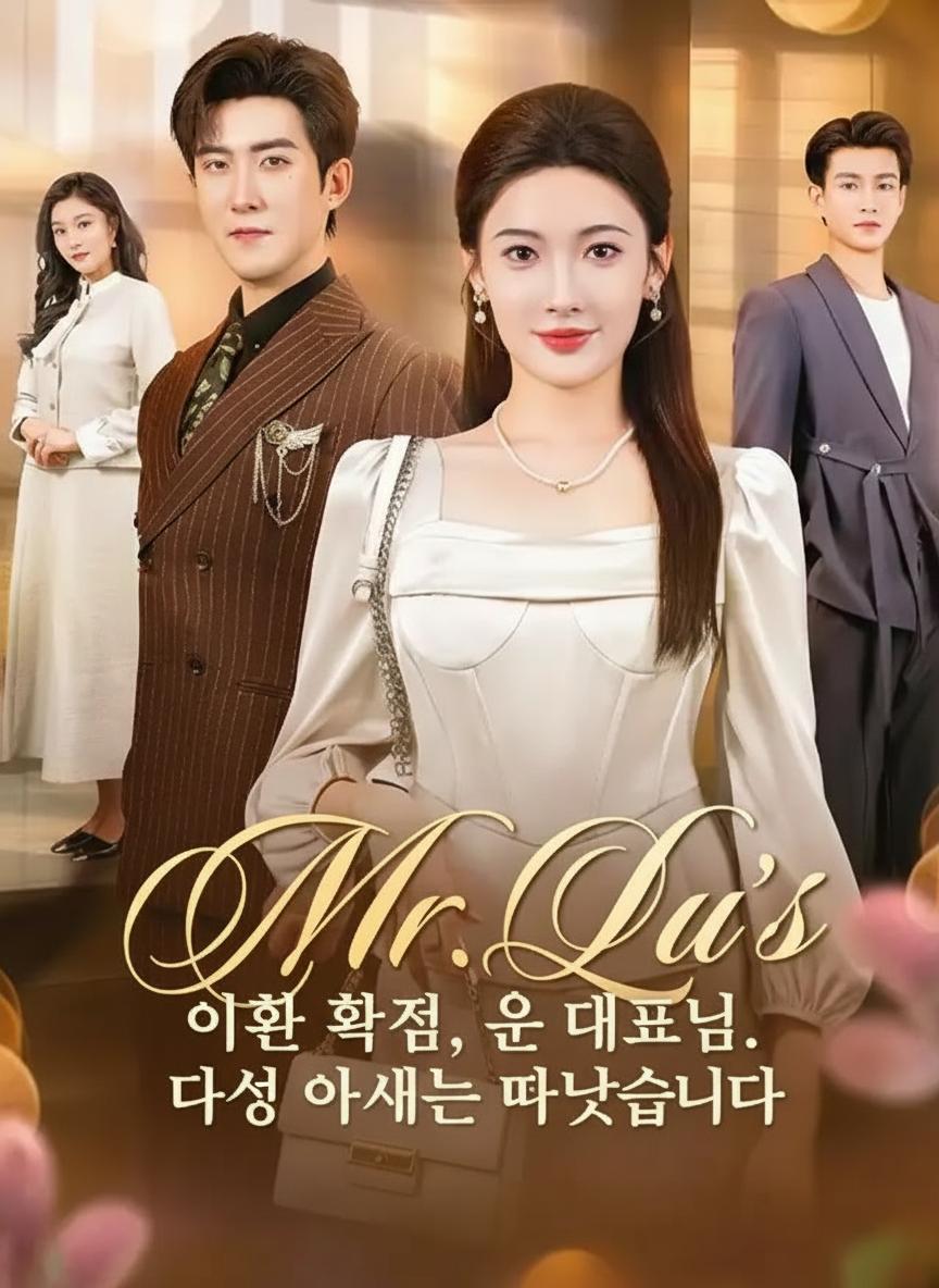 이혼 확정, 윤 대표님. 당신 아내는 떠났습니다
