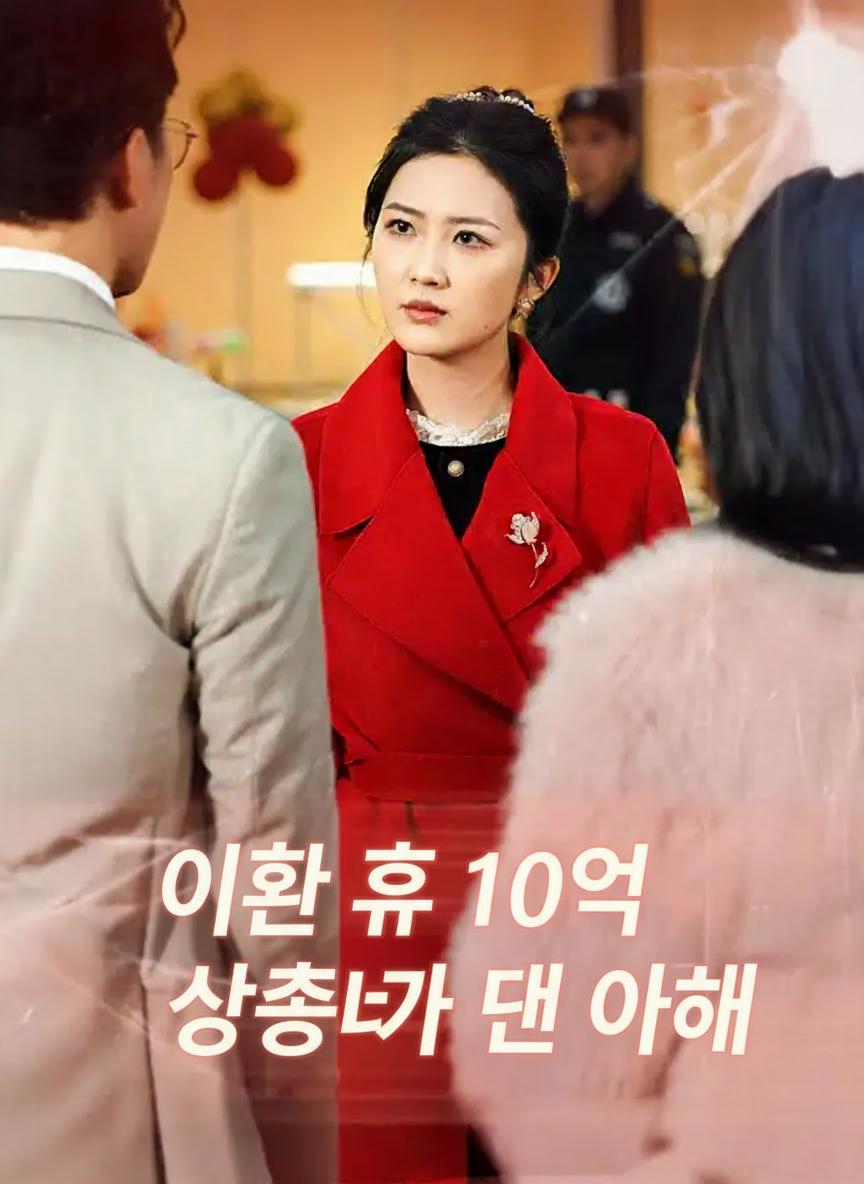이혼 후 10억 상속녀가 된 아내