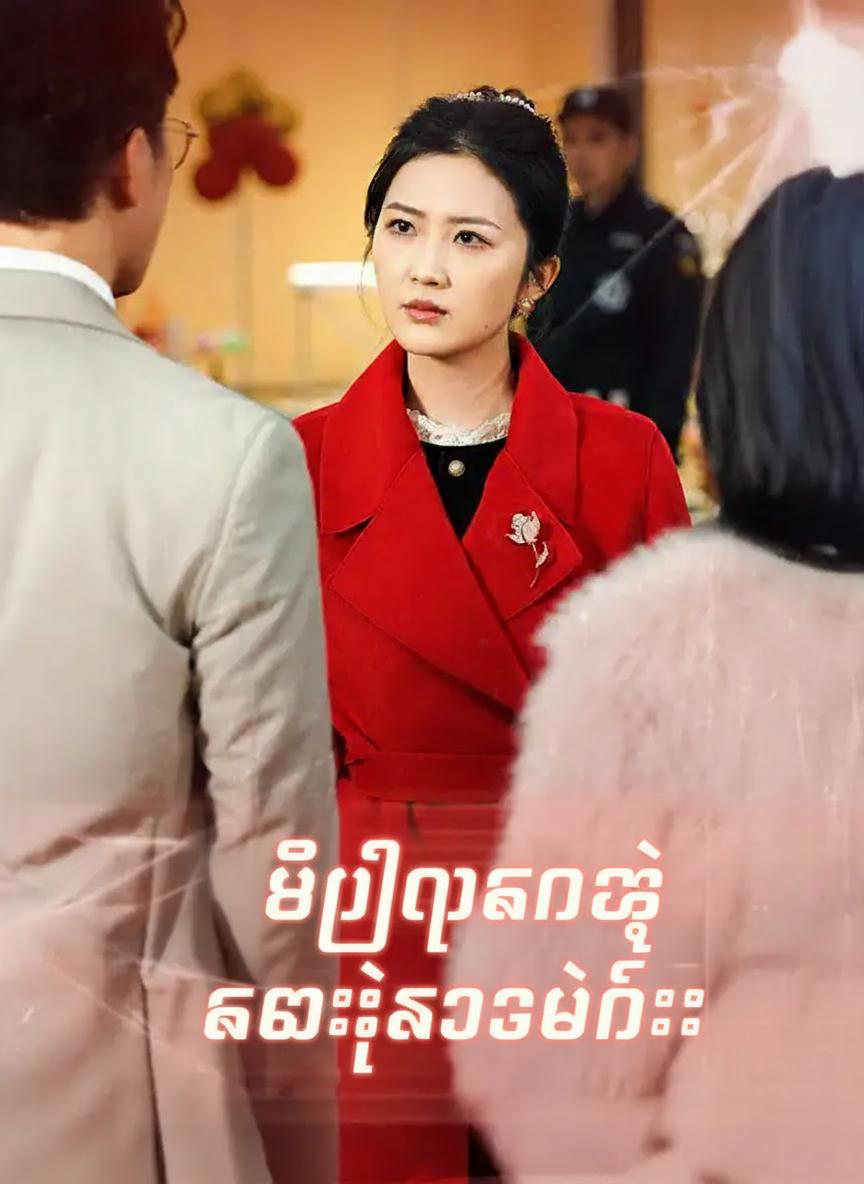 ဘီလီယံနာရဲ့ ကလဲ့စားချေခြင်း