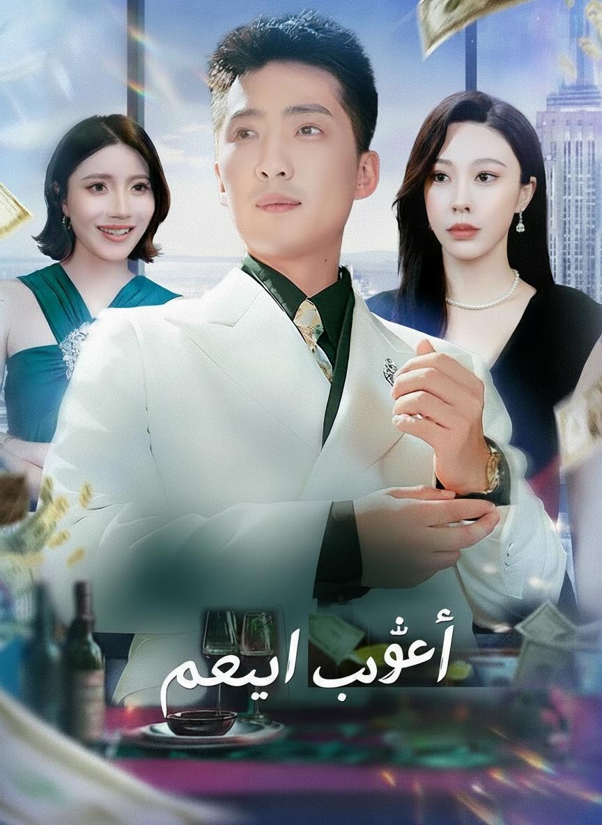 أختي بعقد
