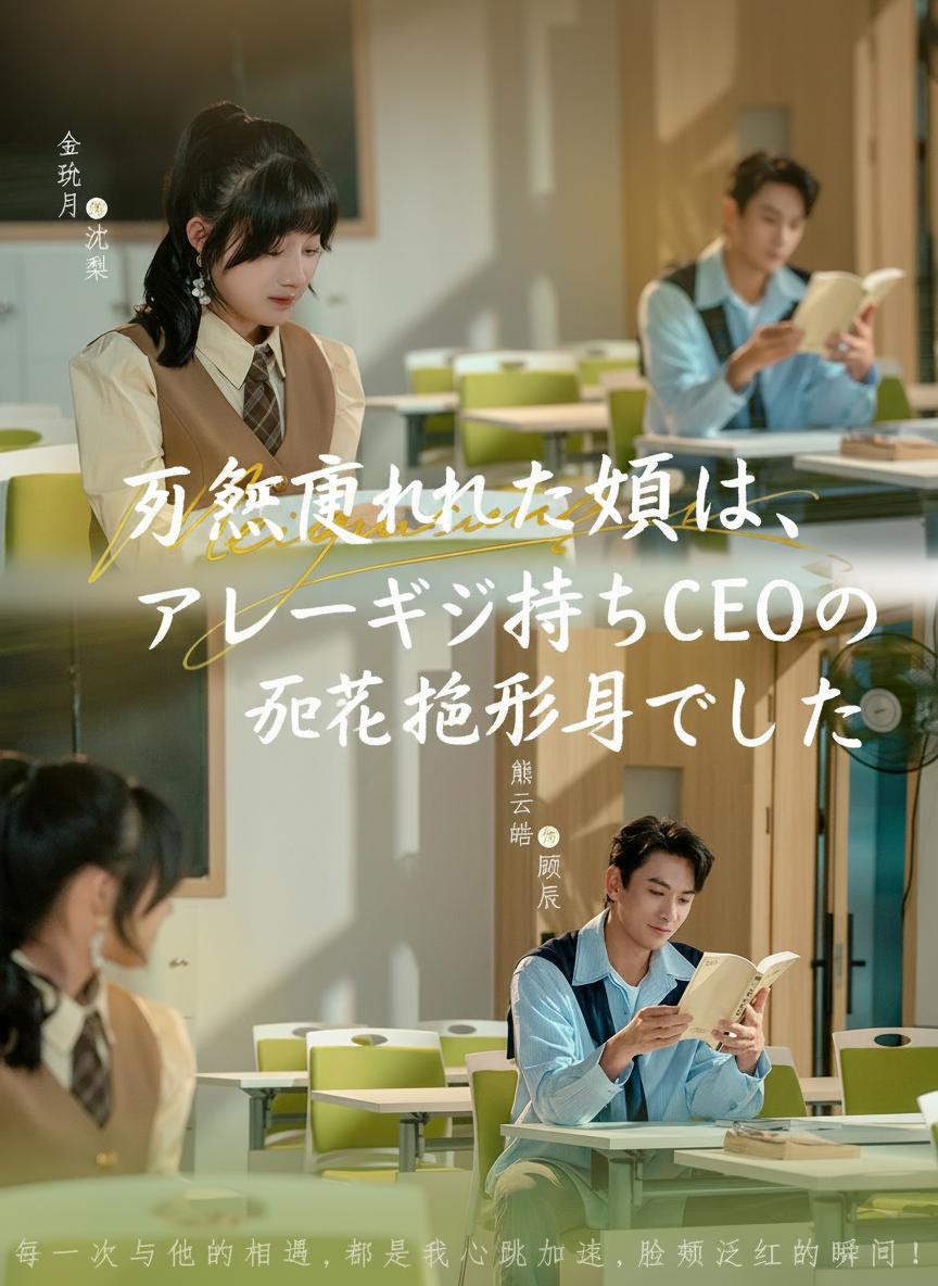 突然現れた娘は、アレルギー持ちCEOの忘れ形見でした