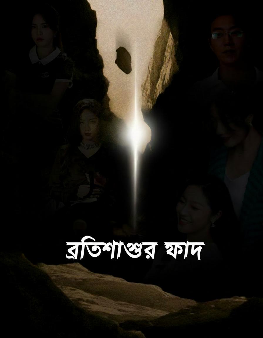 প্রতিশোধের ফাঁদ