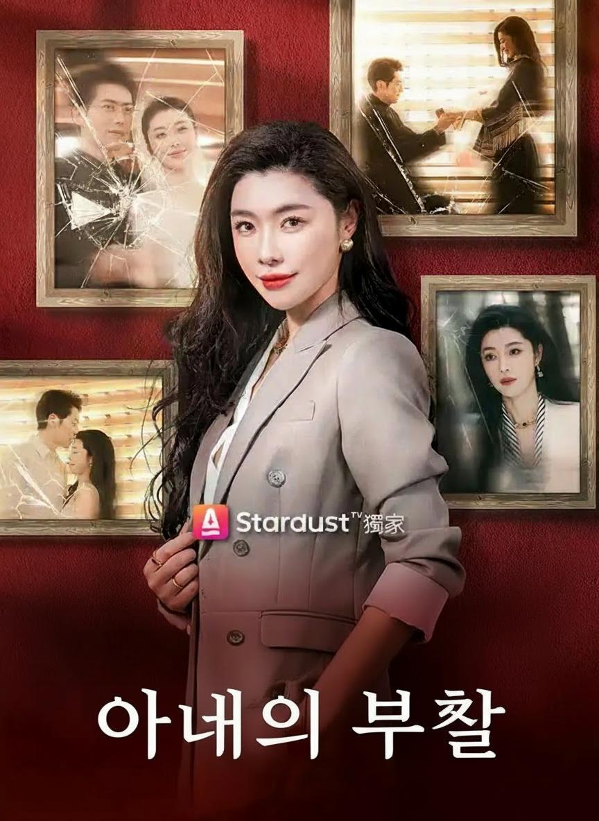 아내의 부활