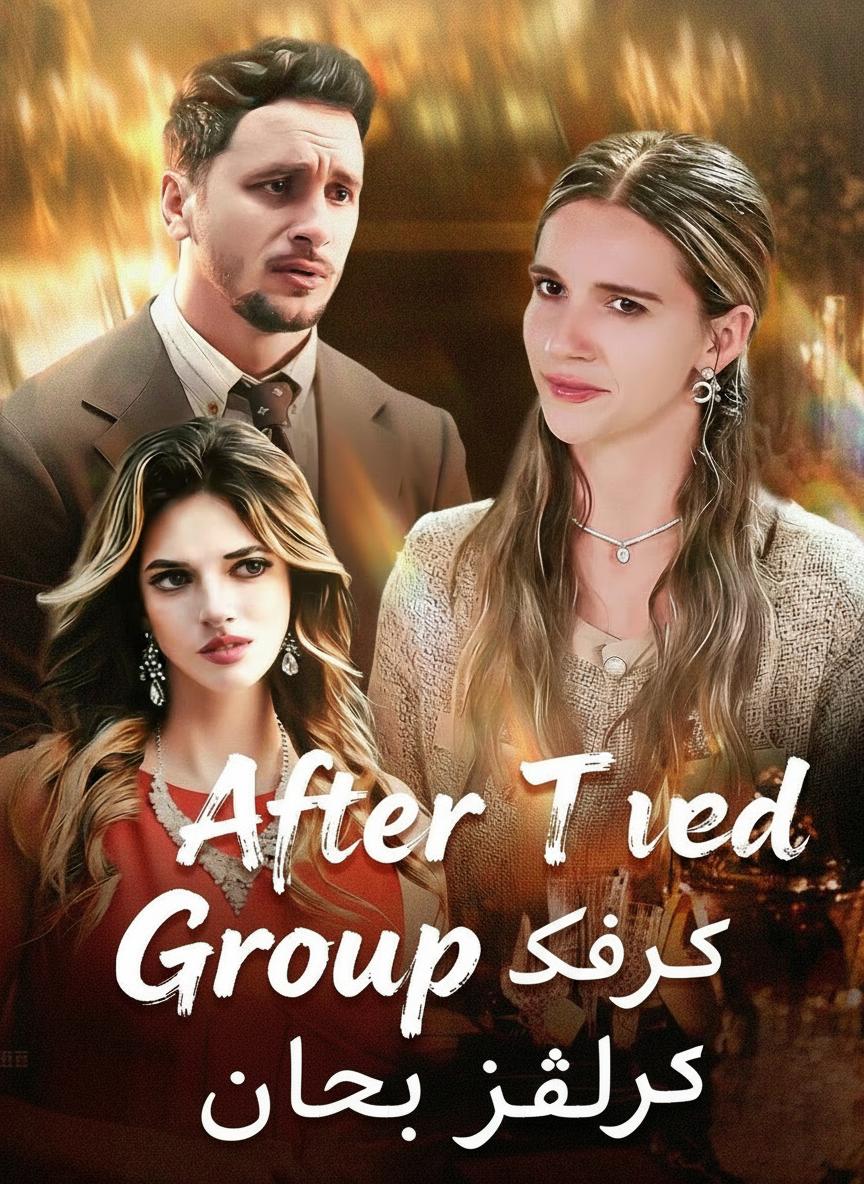 سر زوجي الخفي