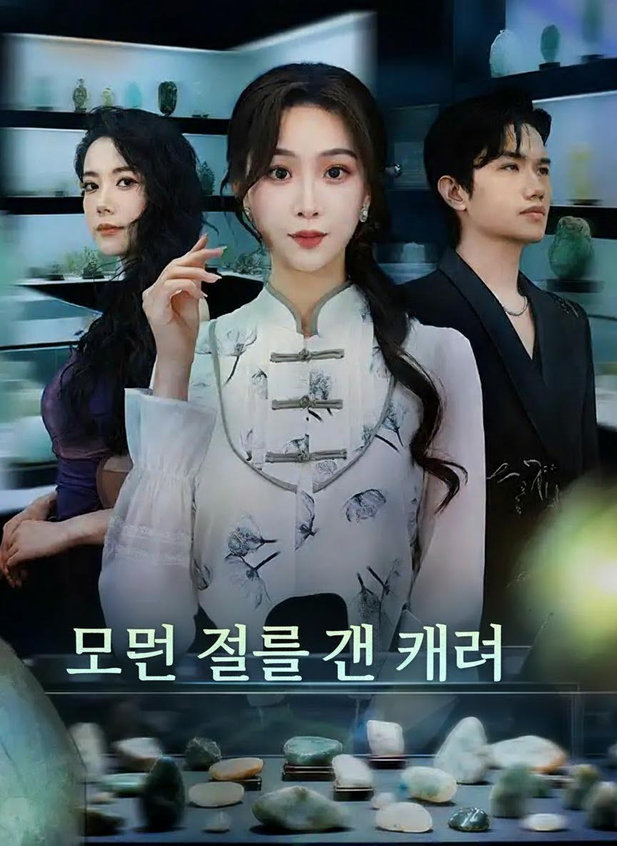 모든 것을 건 그녀