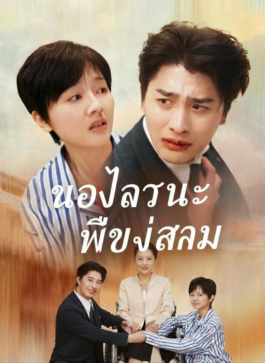 ขอโทษนะน้องสาว