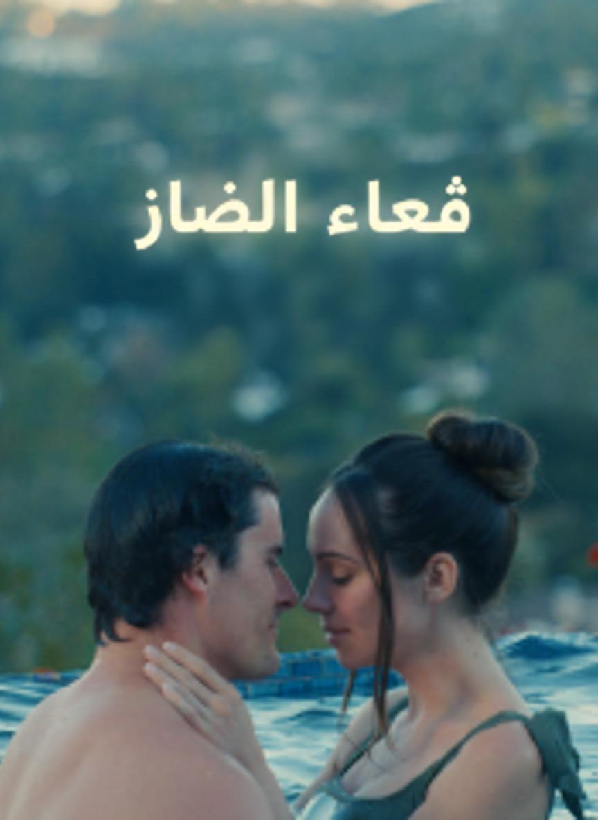 أسرار المسبح