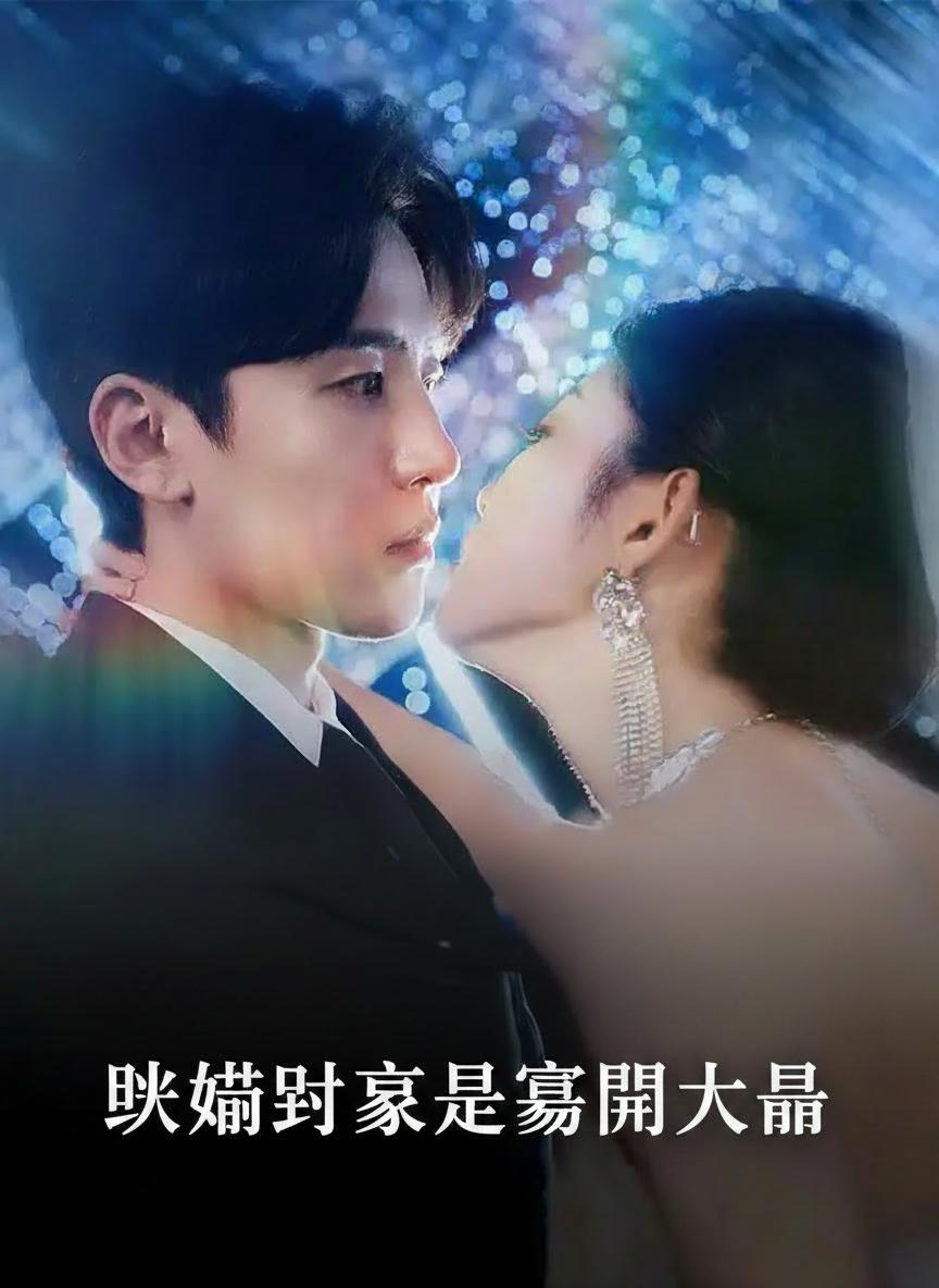 閃婚對象是豪門大佬