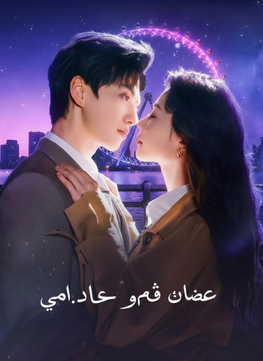 زوجي الرئيس يقرأ أفكاري