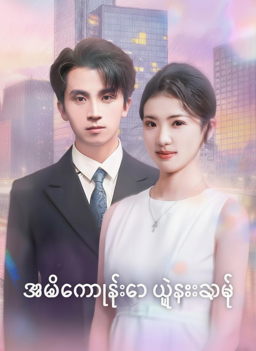 အိမ်ထောင်ရေးကို ဗျူဟာအဖြစ်