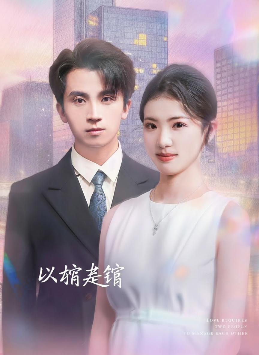 以婚為營