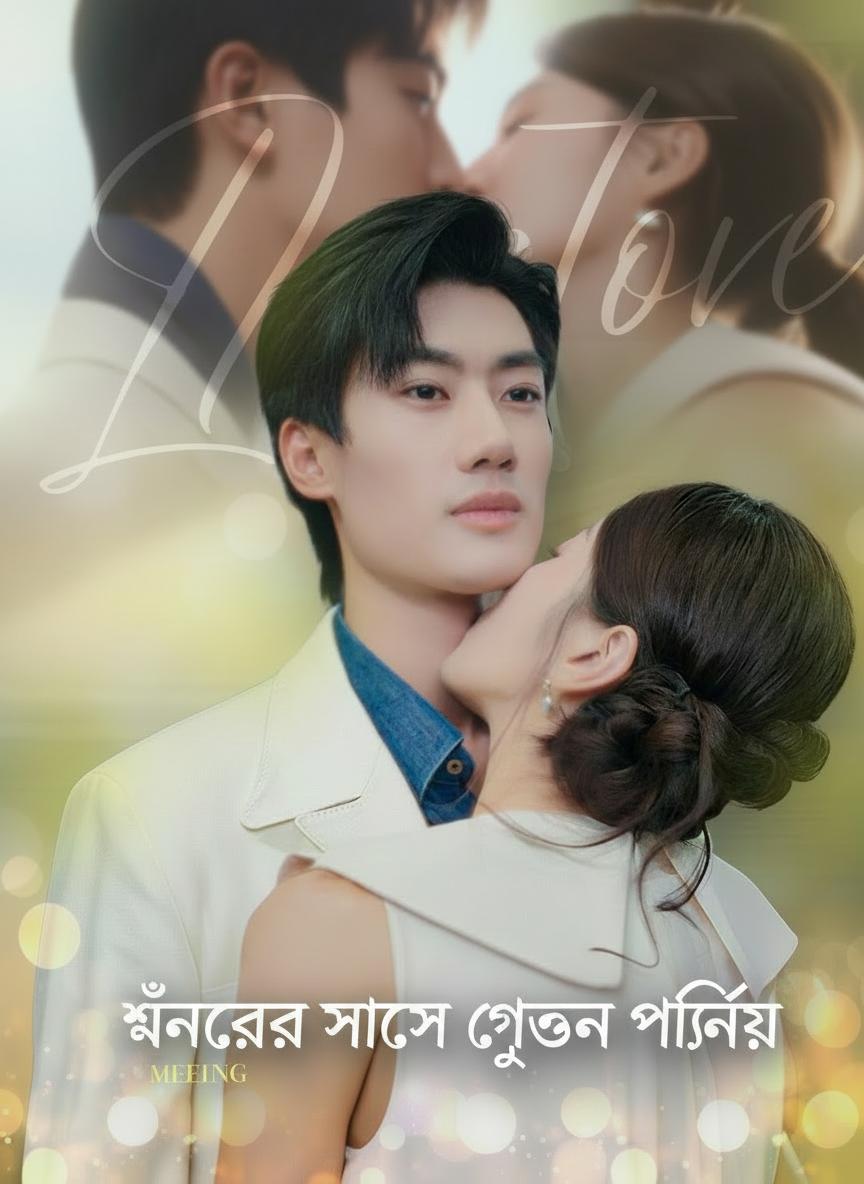 মেন্টরের সাথে গোপন পরিণয়