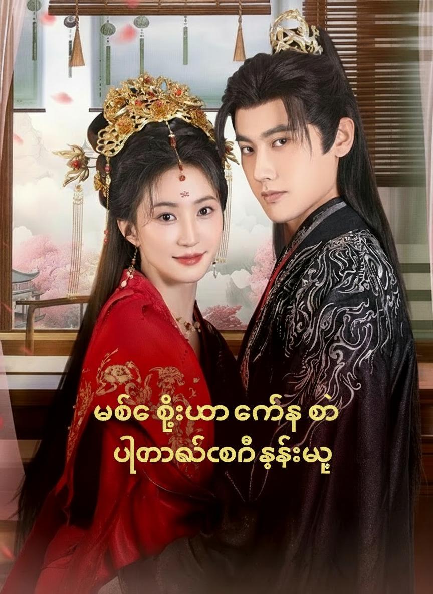 မတ်ချီယွန်နက်စ်၏ ပြန်လည်ဦးစီးမှု