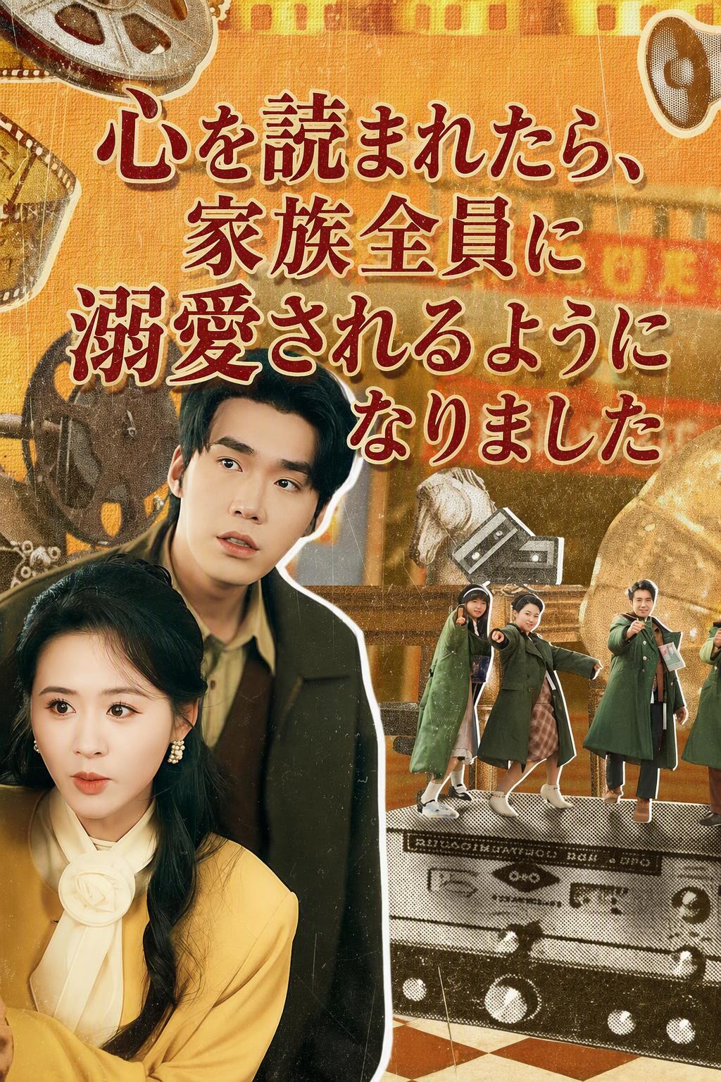 心を読まれたら、家族全員に溺愛されるようになりました