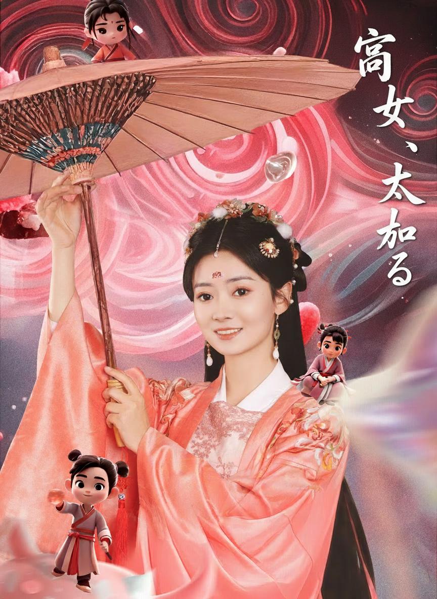 宮女、太后になる