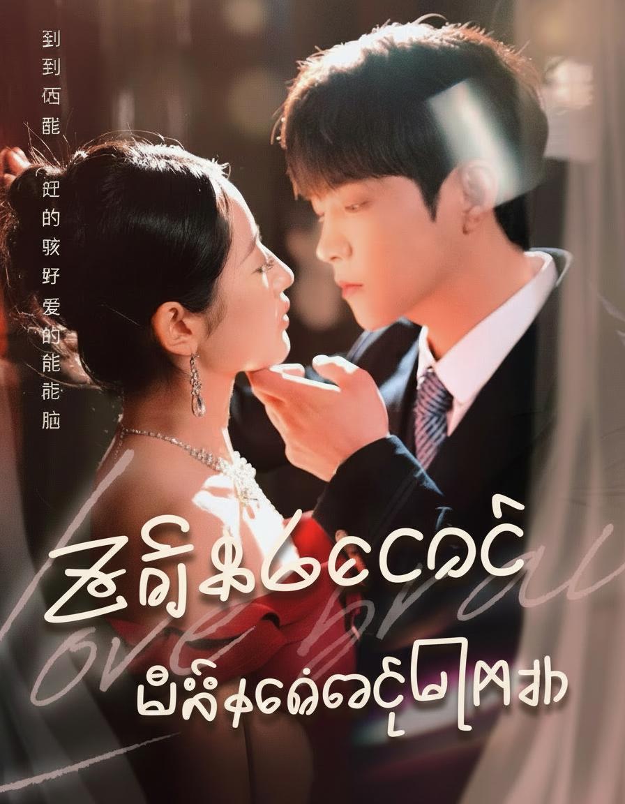 မိန်းမကြောင့်ပြန်ထ