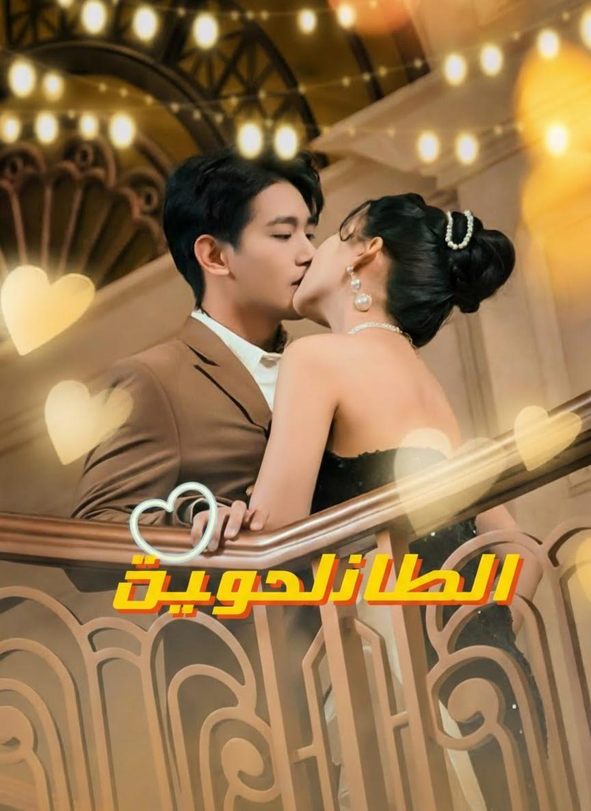 استبدال زوجي