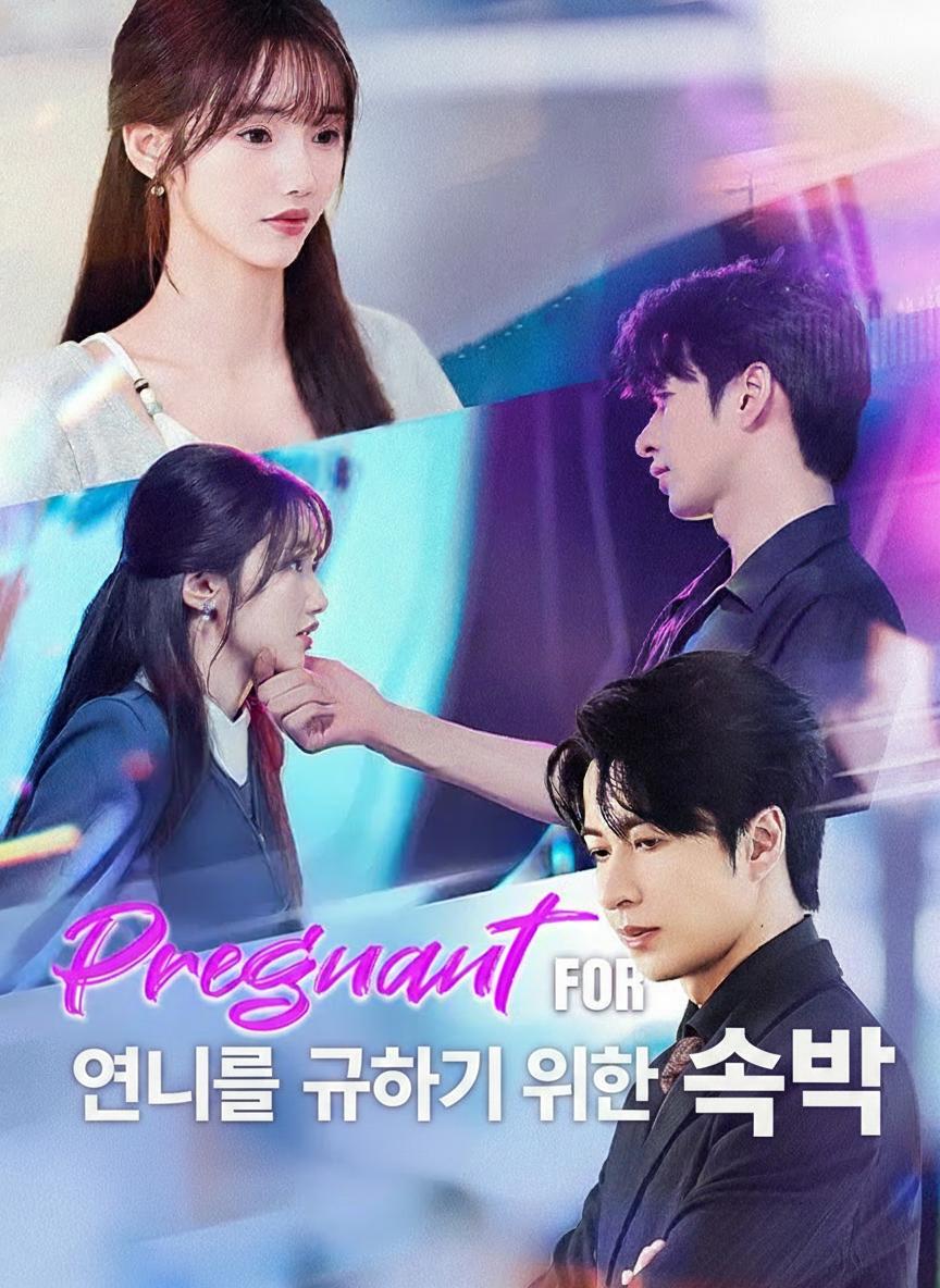 언니를 구하기 위한 속박