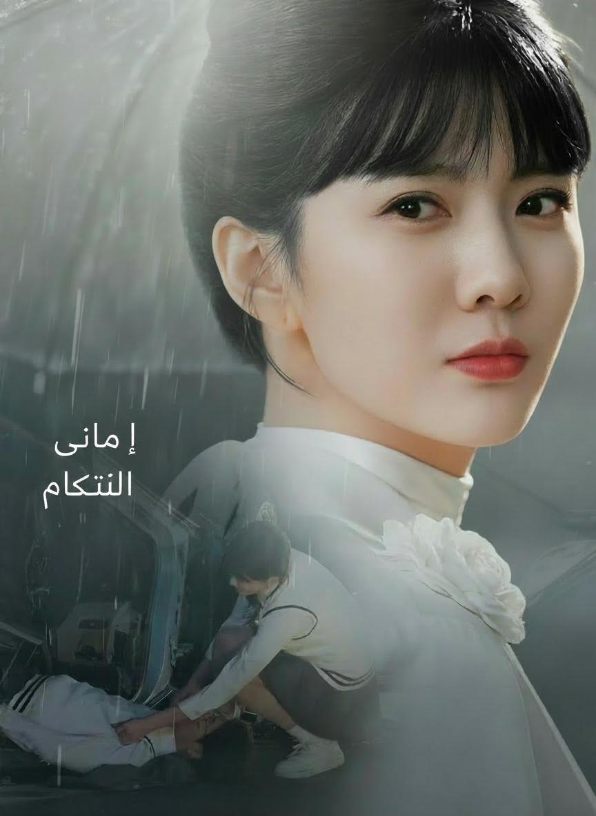 رماد الأكاذيب