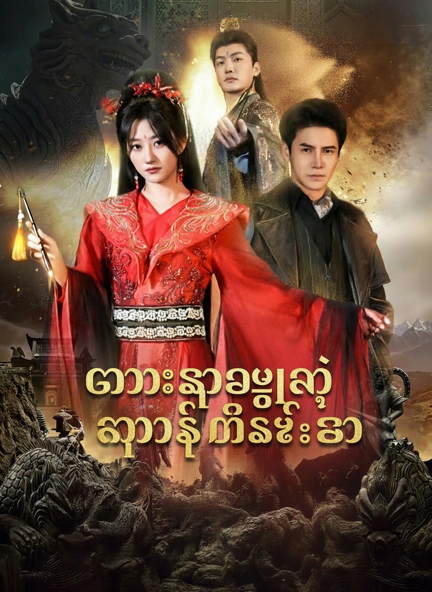 တရားသူကြီးရဲ့ ကွာရှင်းစာ