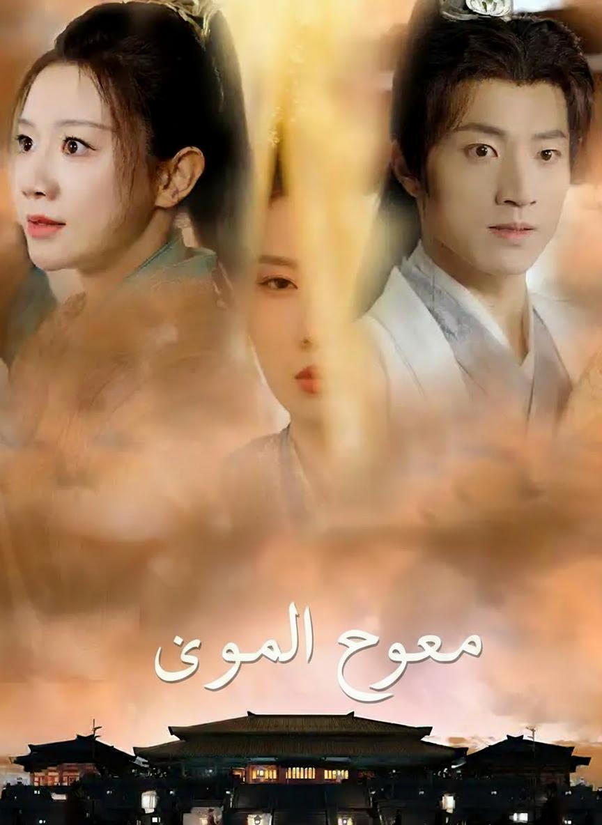 عرس الخديعة