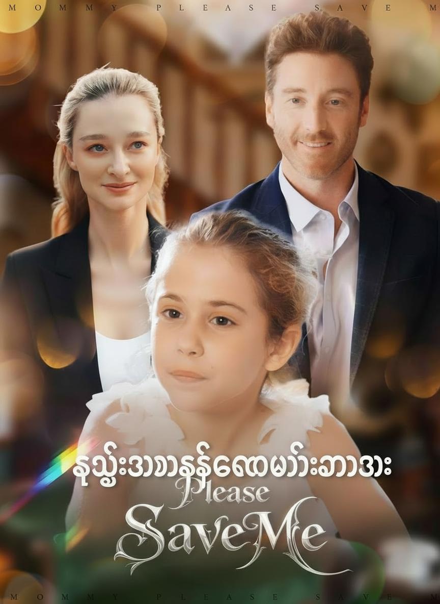 သွေးသားရင်းကိုရောင်းစားသူ