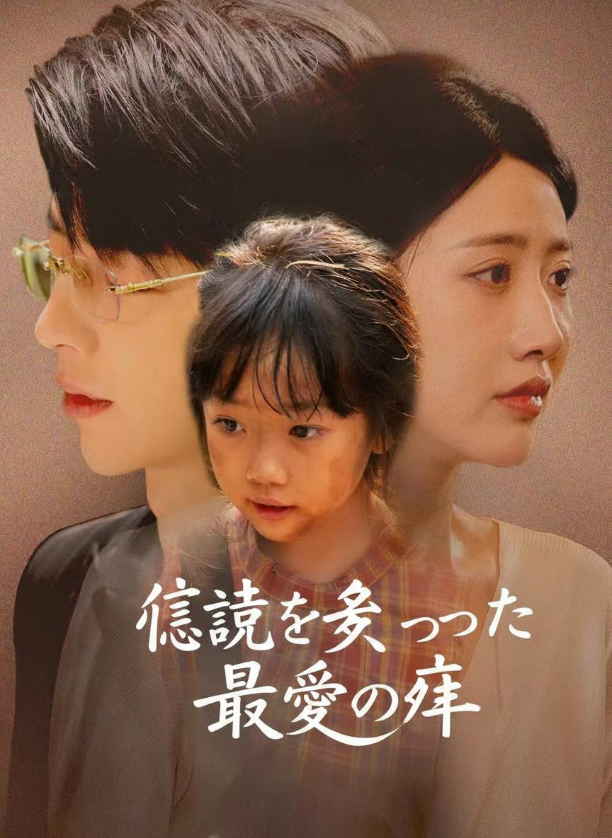 記憶を失った最愛の妻