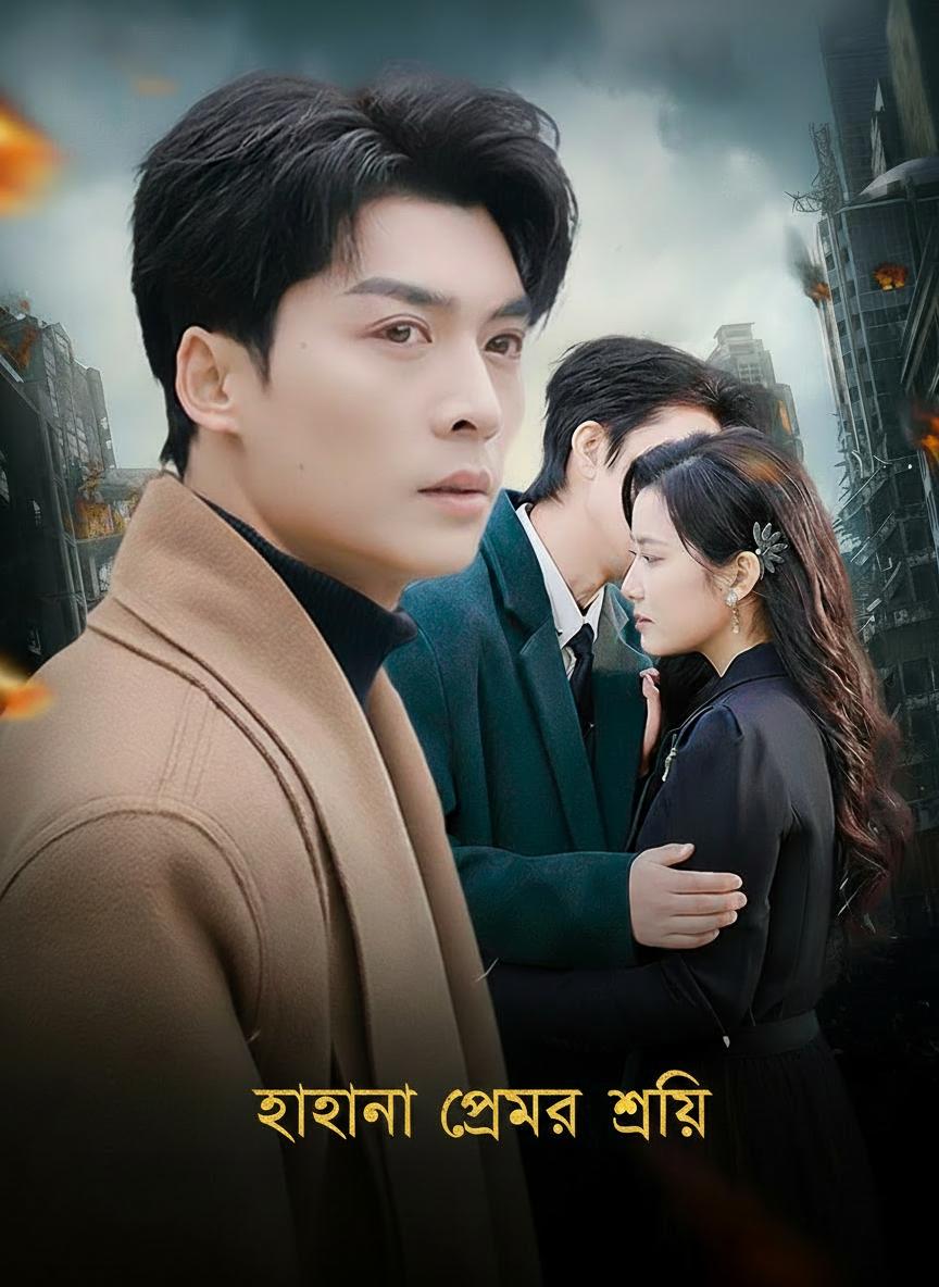হারানো প্রেমের স্মৃতি