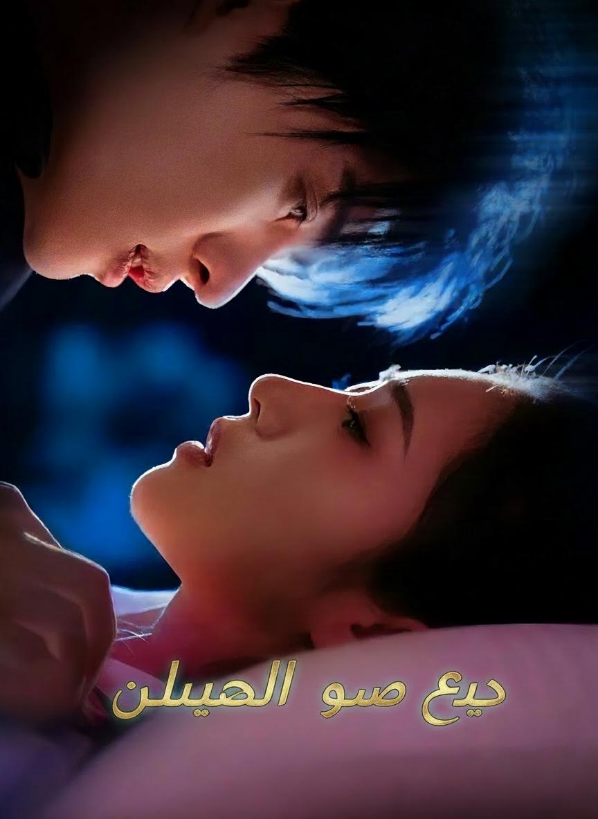 حب غير متوقع