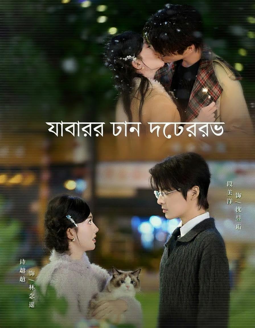 খাবারের টানে ডাক্তারবাবু