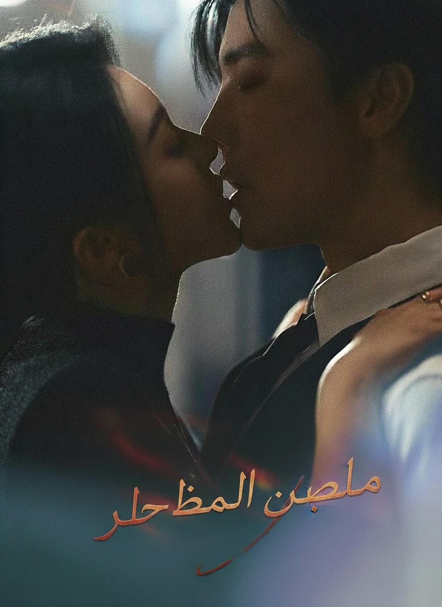 لعبة انتقام