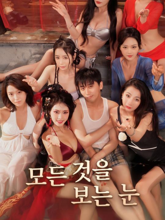 모든 것을 보는 눈