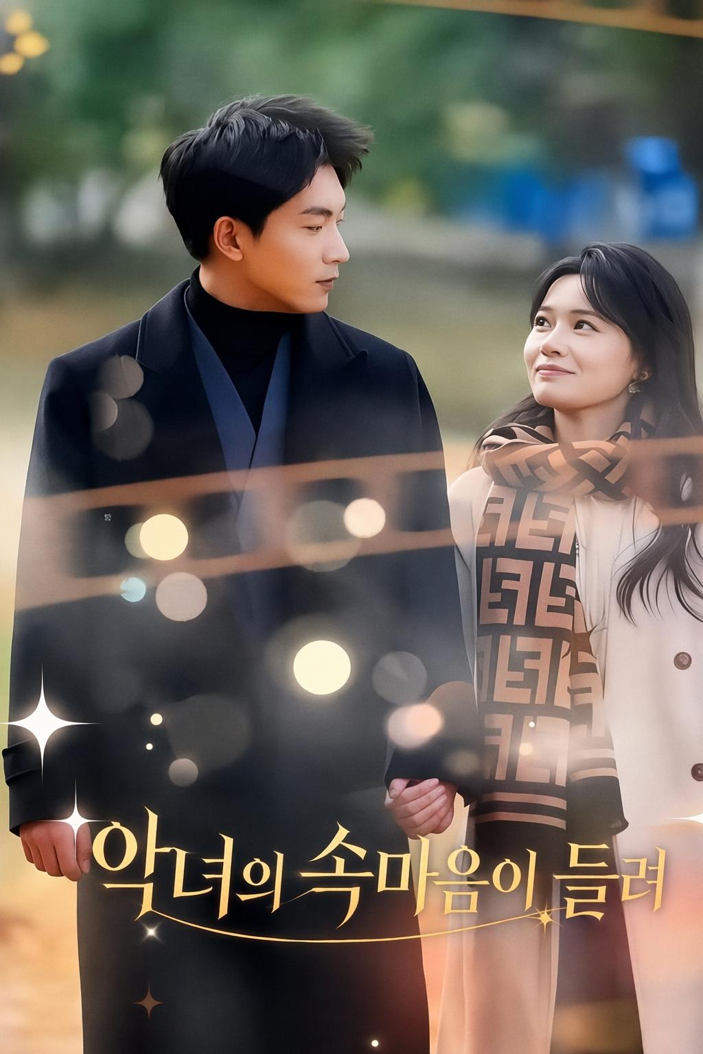 재벌 남주가 내 마음을 읽는다